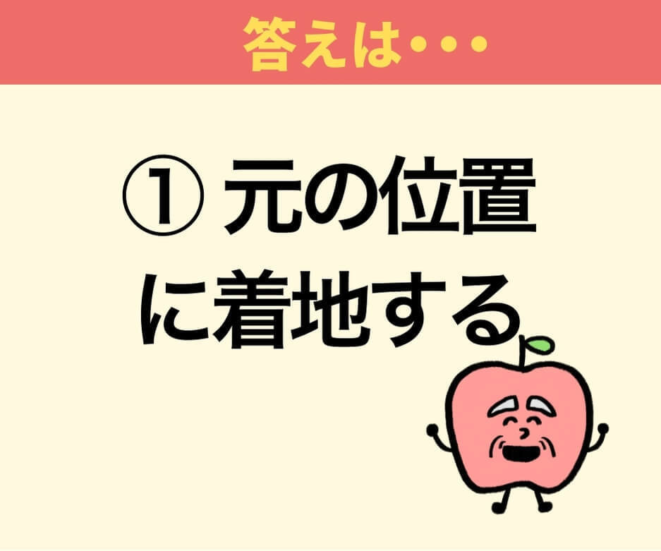 走っている電車の中でジャンプしたら？