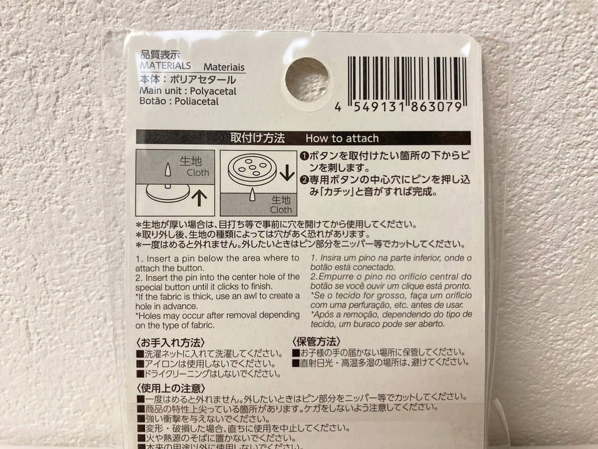 ダイソーで見つけた手芸・裁縫用品