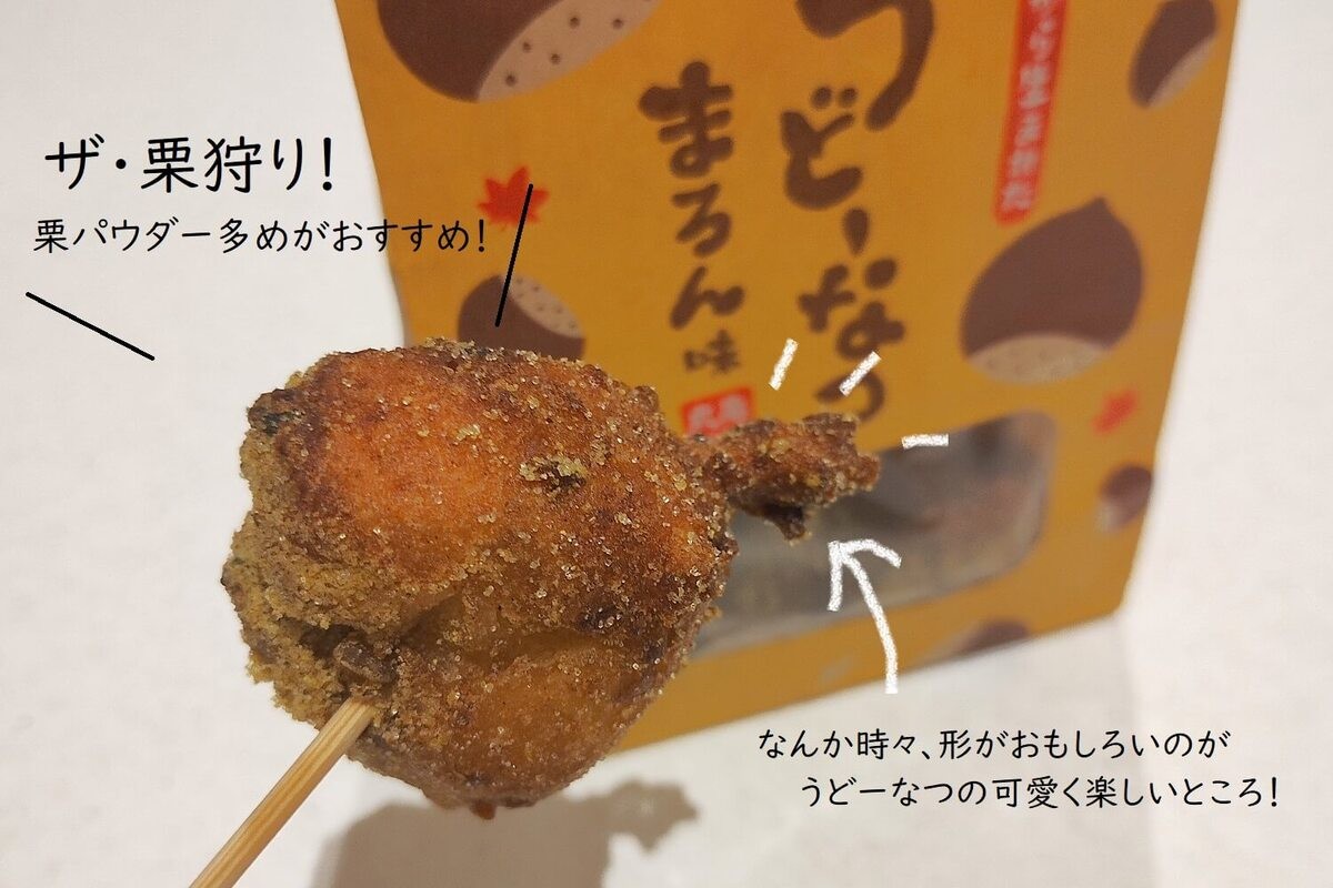 「丸亀うどーなつ まろん味」
