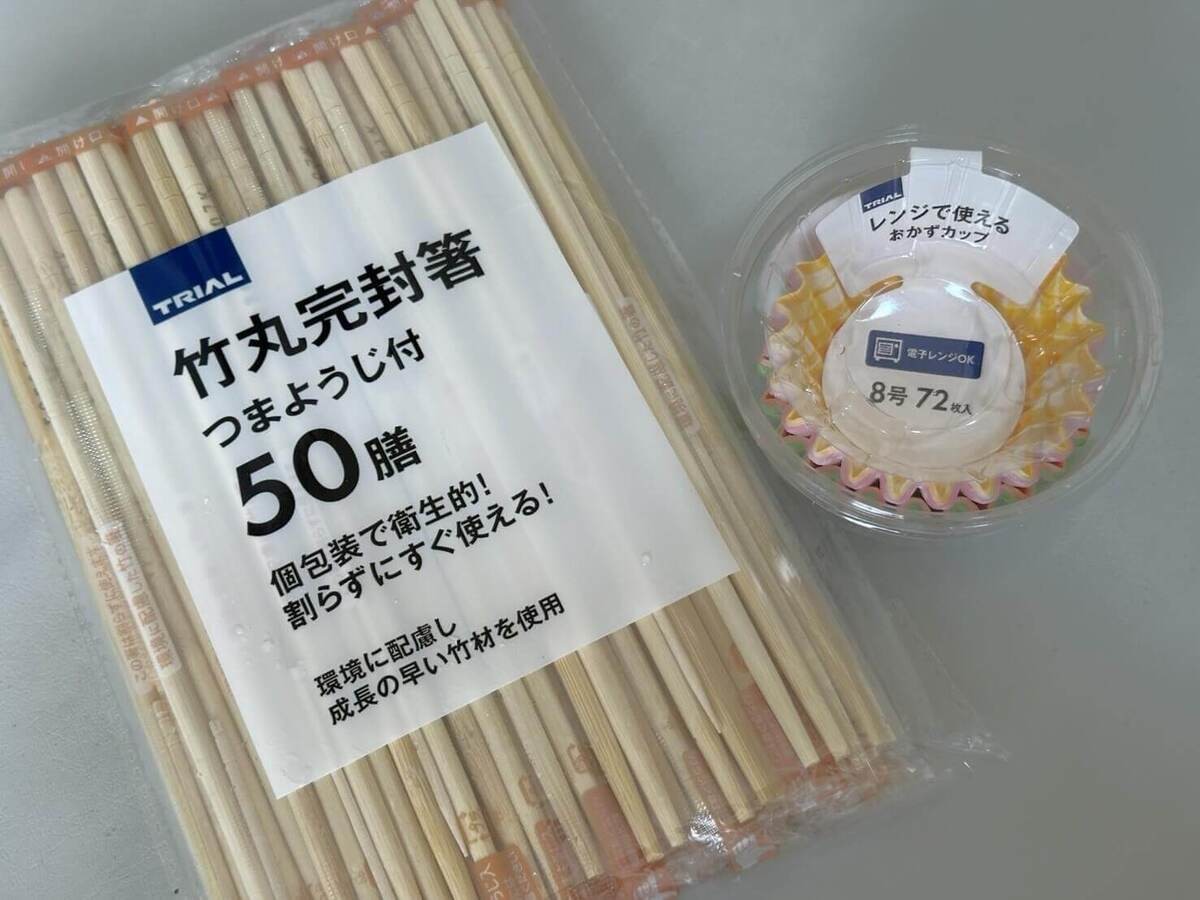 トライアル筆者おすすめ