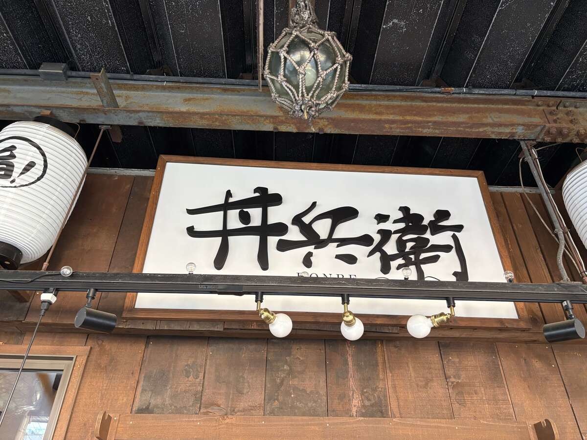 「丼兵衛」のワンコイン海鮮朝ごはん