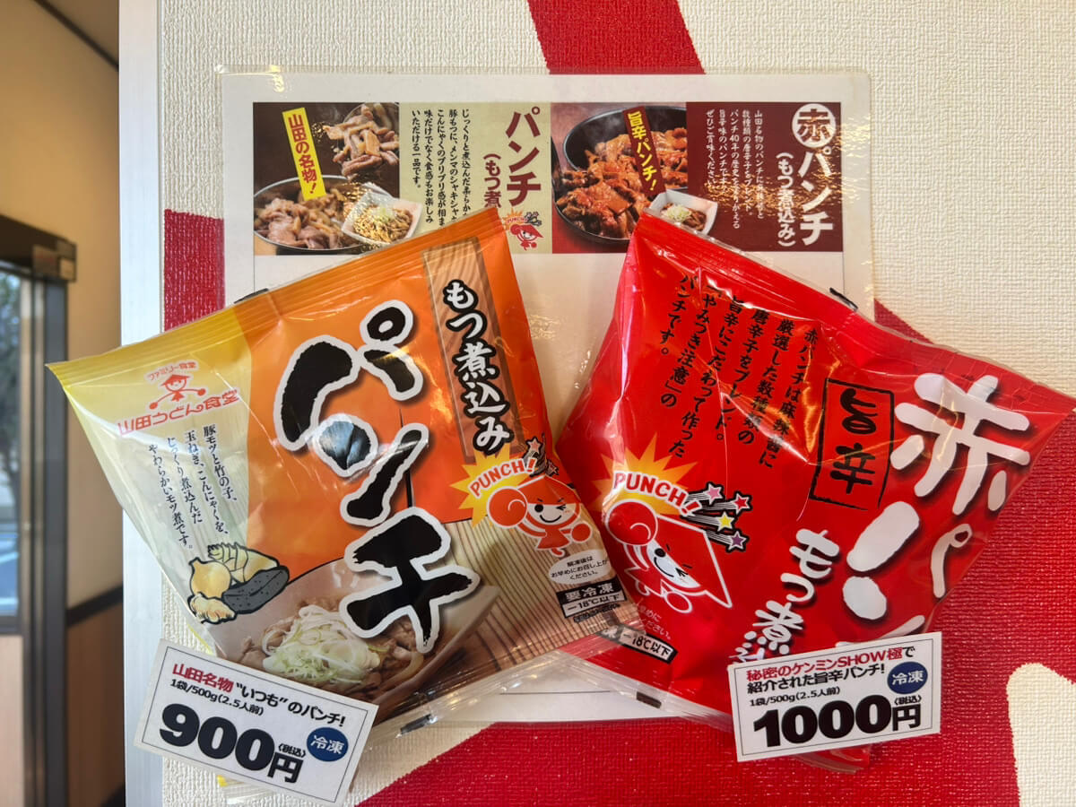 パンチ食べくらべ定食