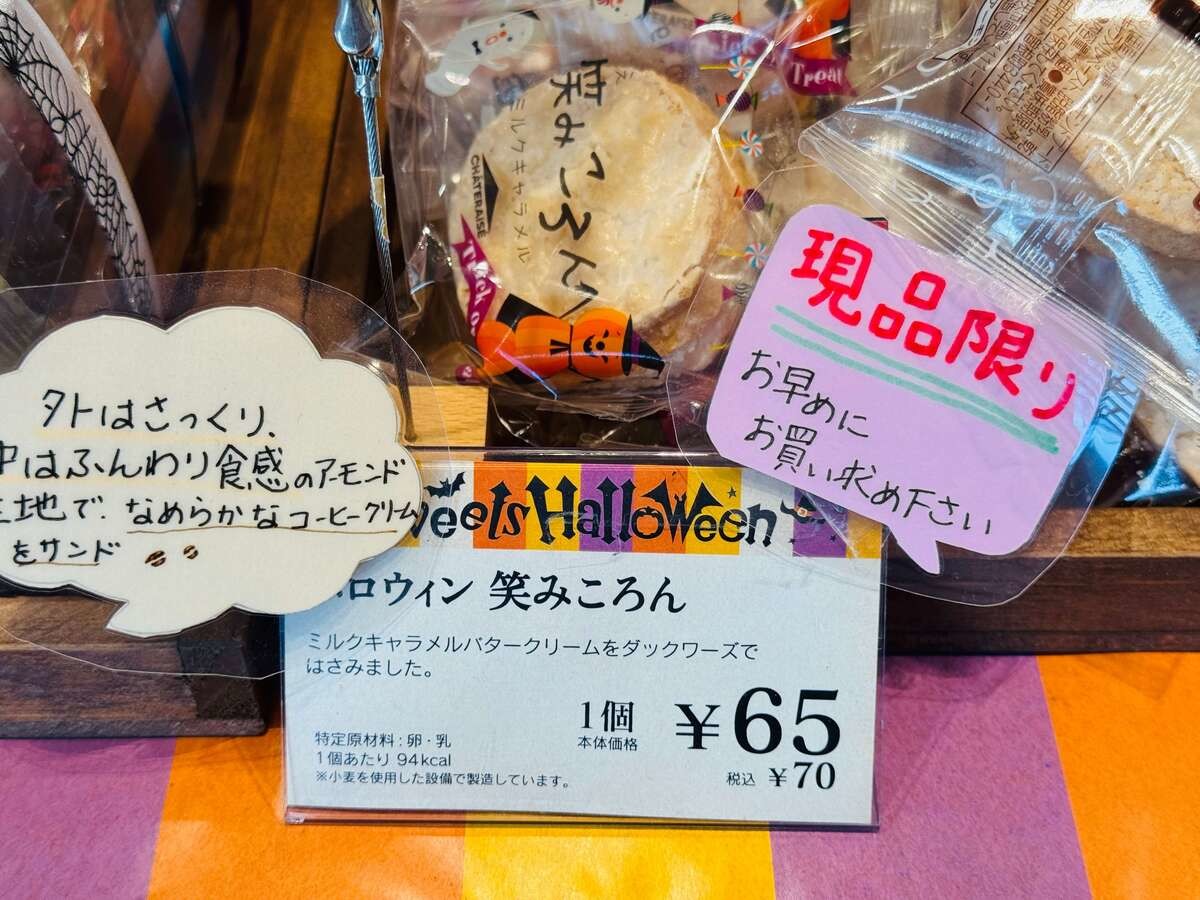 シャトレーゼの100円以下で買えるハロウィン限定スイーツ