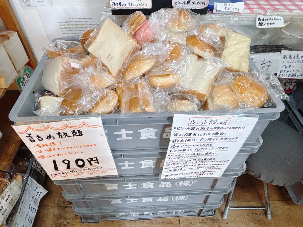 富士食品の「パン詰め放題」