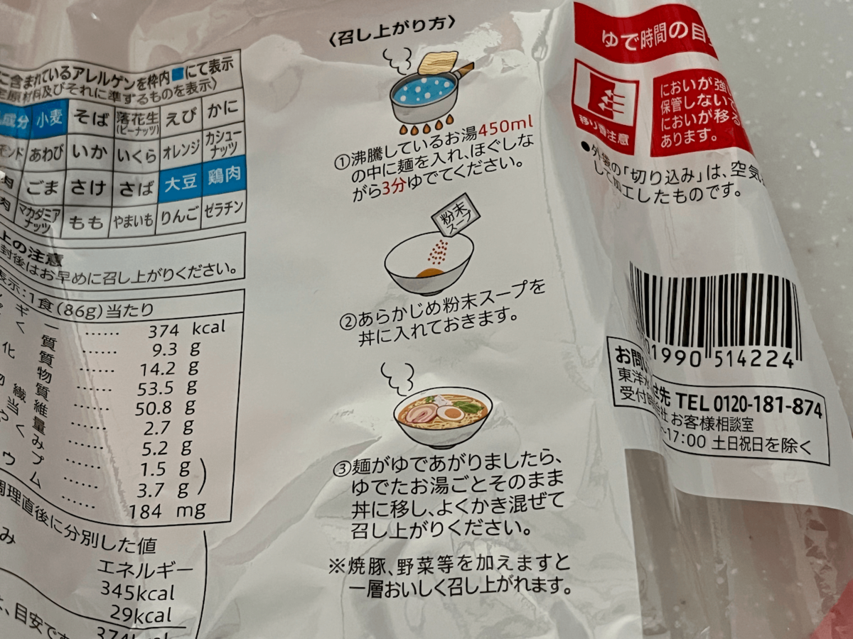 インスタント袋ラーメンの正しい作り方【アレンジ非推奨】