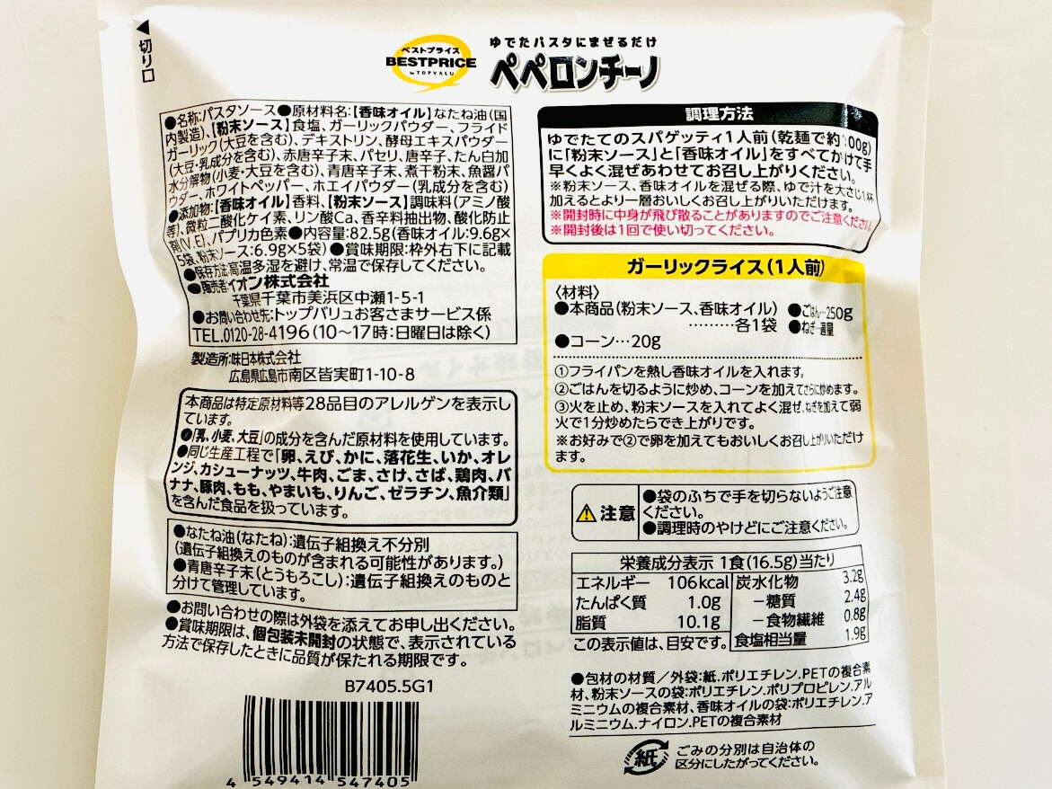 ゆでたパスタにまぜるだけ ペペロンチーノ