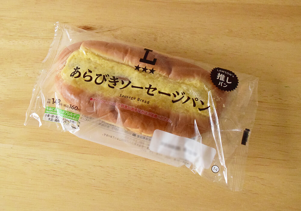 サタプラひたすら試してランキング・ソーセージパン結果