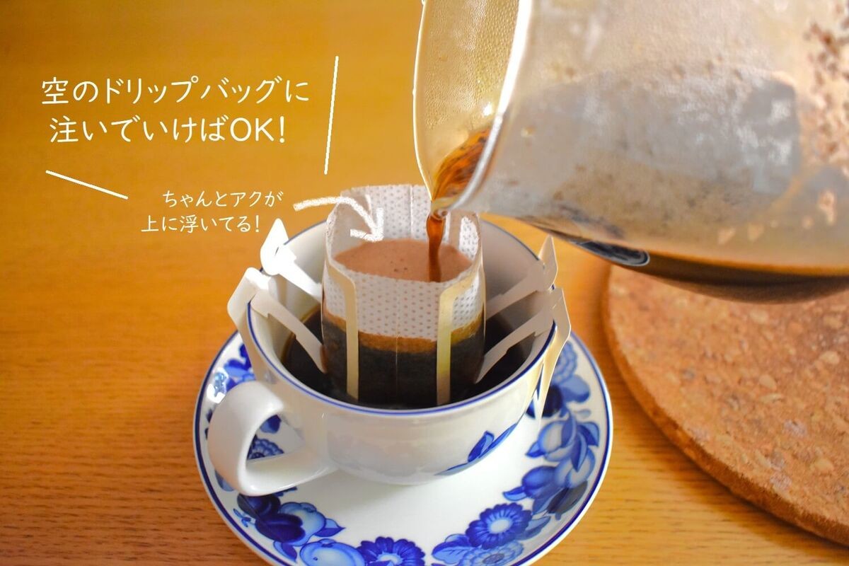 ドリップバッグを簡単においしく入れるコツ