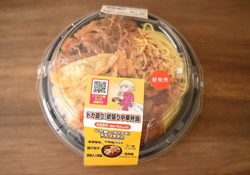 セブンイレブンドカ盛り6品