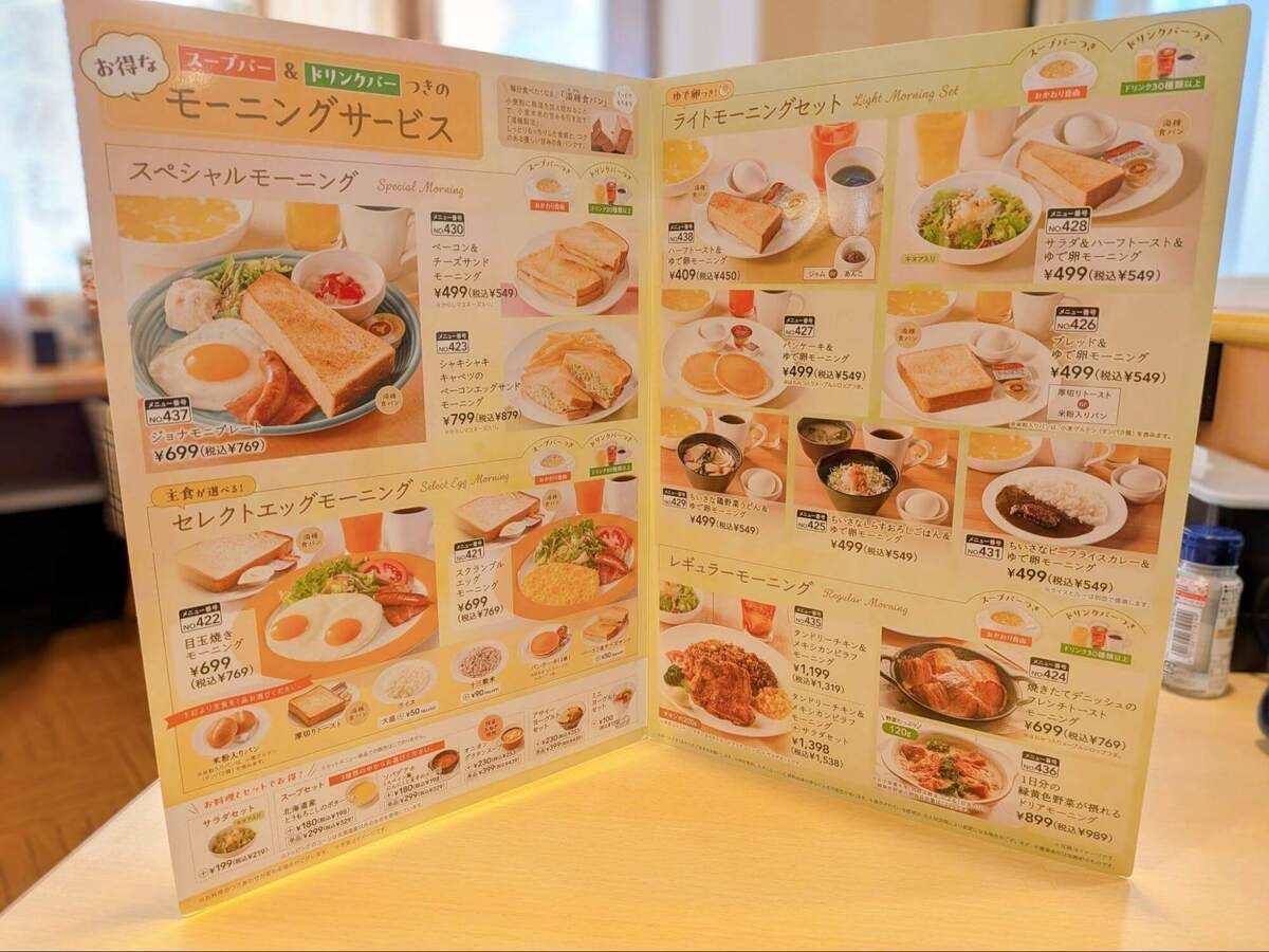 ジョナサンのモーニング