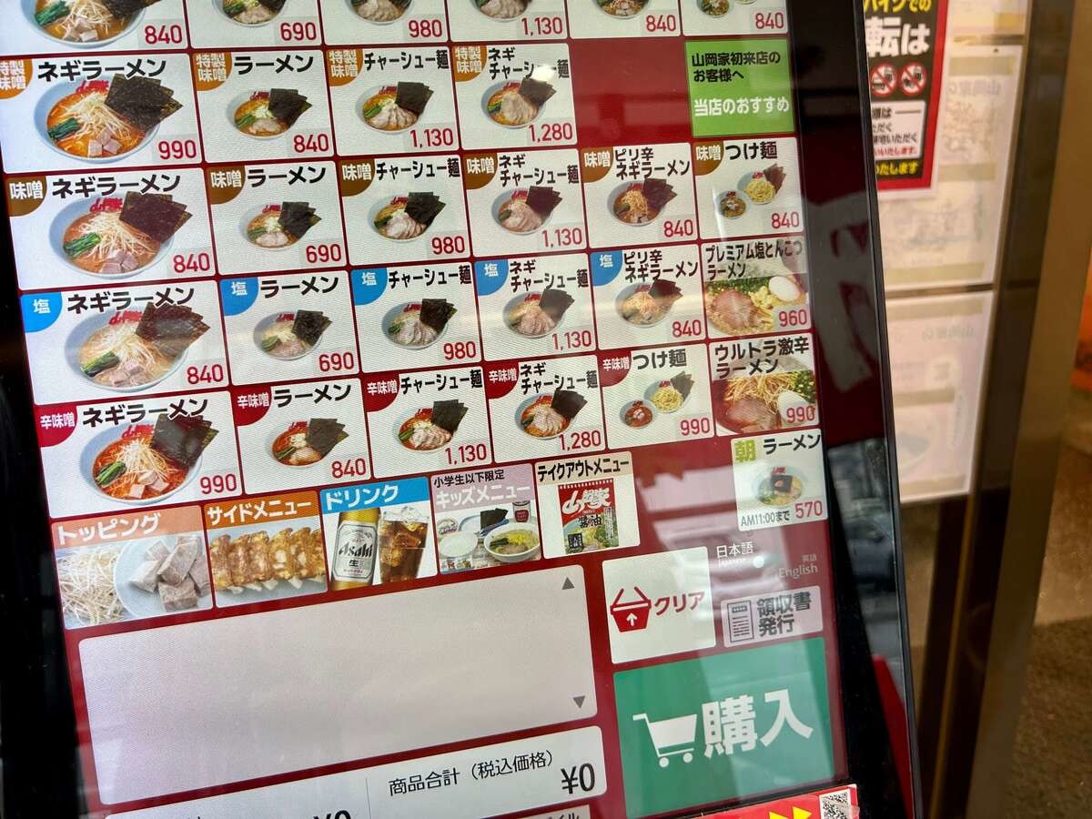 ラーメン山岡家