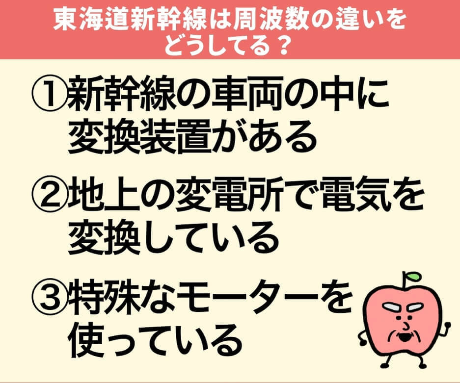 東海道新幹線、周波数の違いをどうしてる?