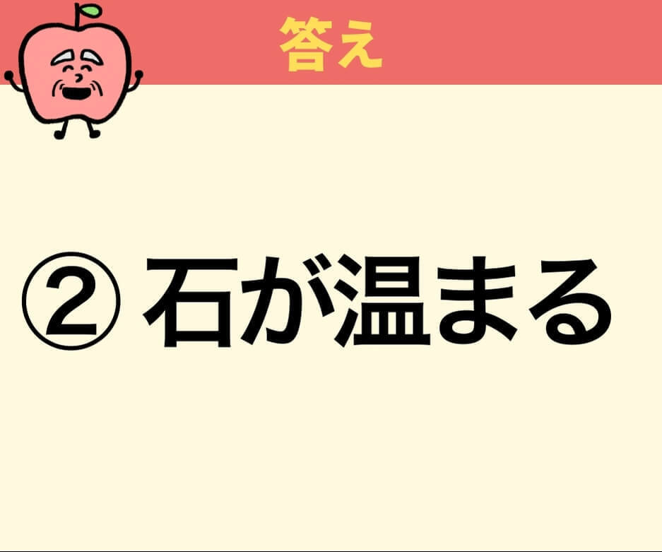 「石の上にも三年」石の上に三年座り続けたらどうなるでしょうか？