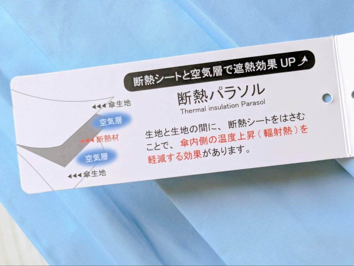 estää「断熱パラソル」