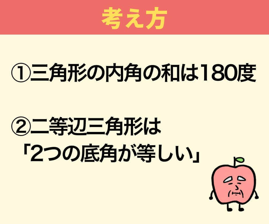 Aが36度の二等辺三角形、残りの角度は?