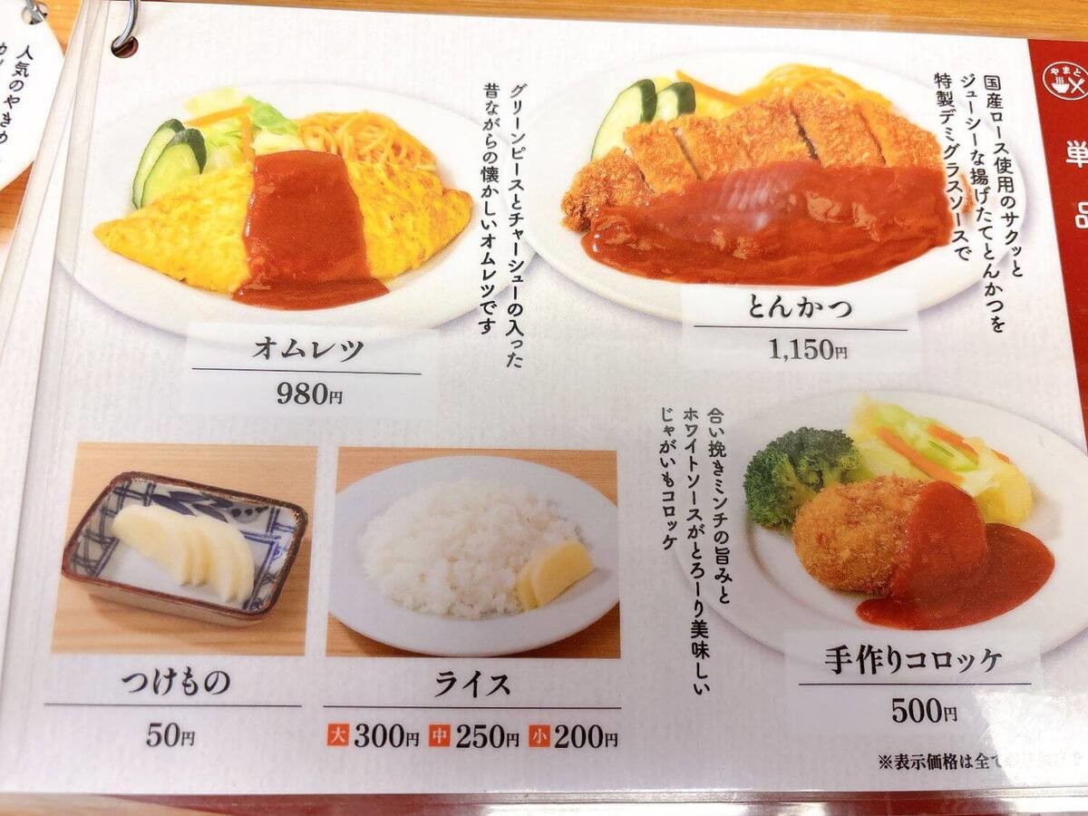 食堂やまと