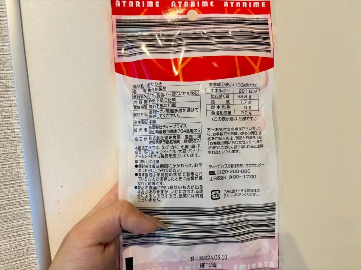 Dプライス商品 商品情報｜大黒天物産株式会社