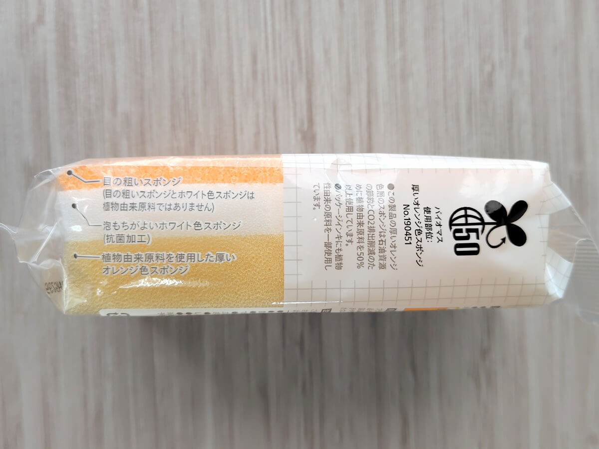誰も傷つけたくないスポンジ