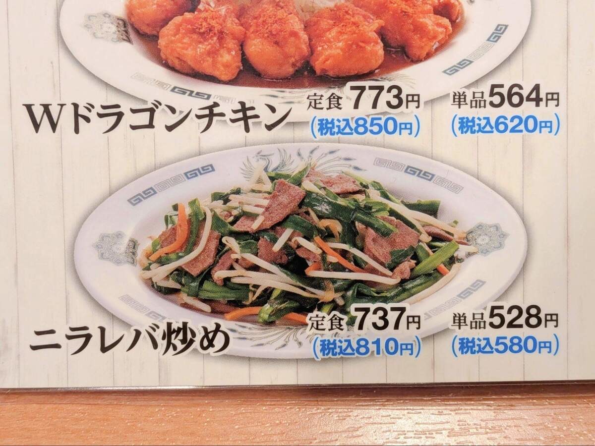 日高屋従業員が選んだガチ旨メニュー