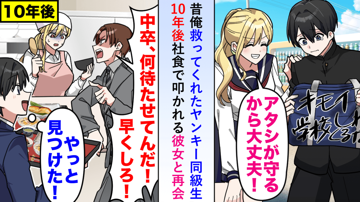 社食で響き渡る怒声「中卒、何待たせてんだ！」