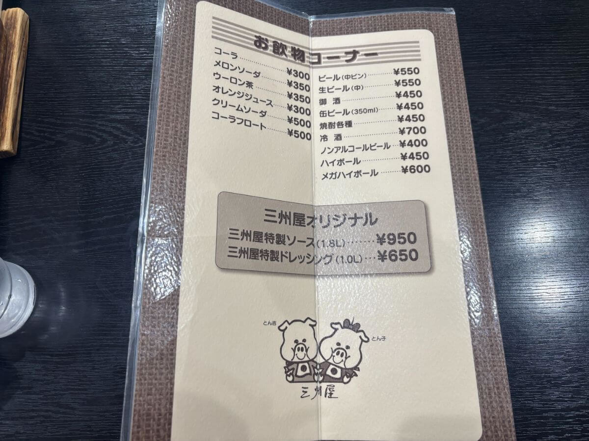 『とんかつ三州屋』