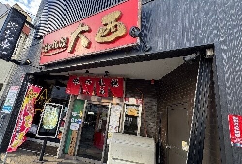 【味の札幌　大西（だいせん）】
