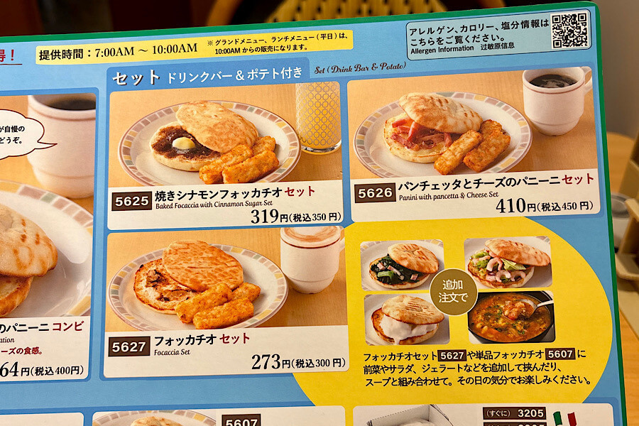サイゼリヤ 大島ピーコック前店