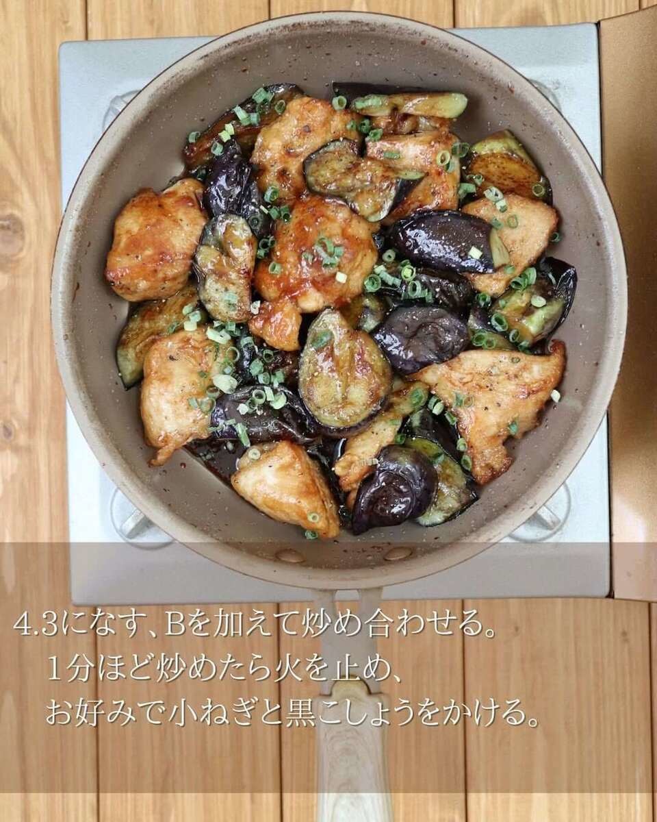 鶏むね肉×なす オイスターソース炒め