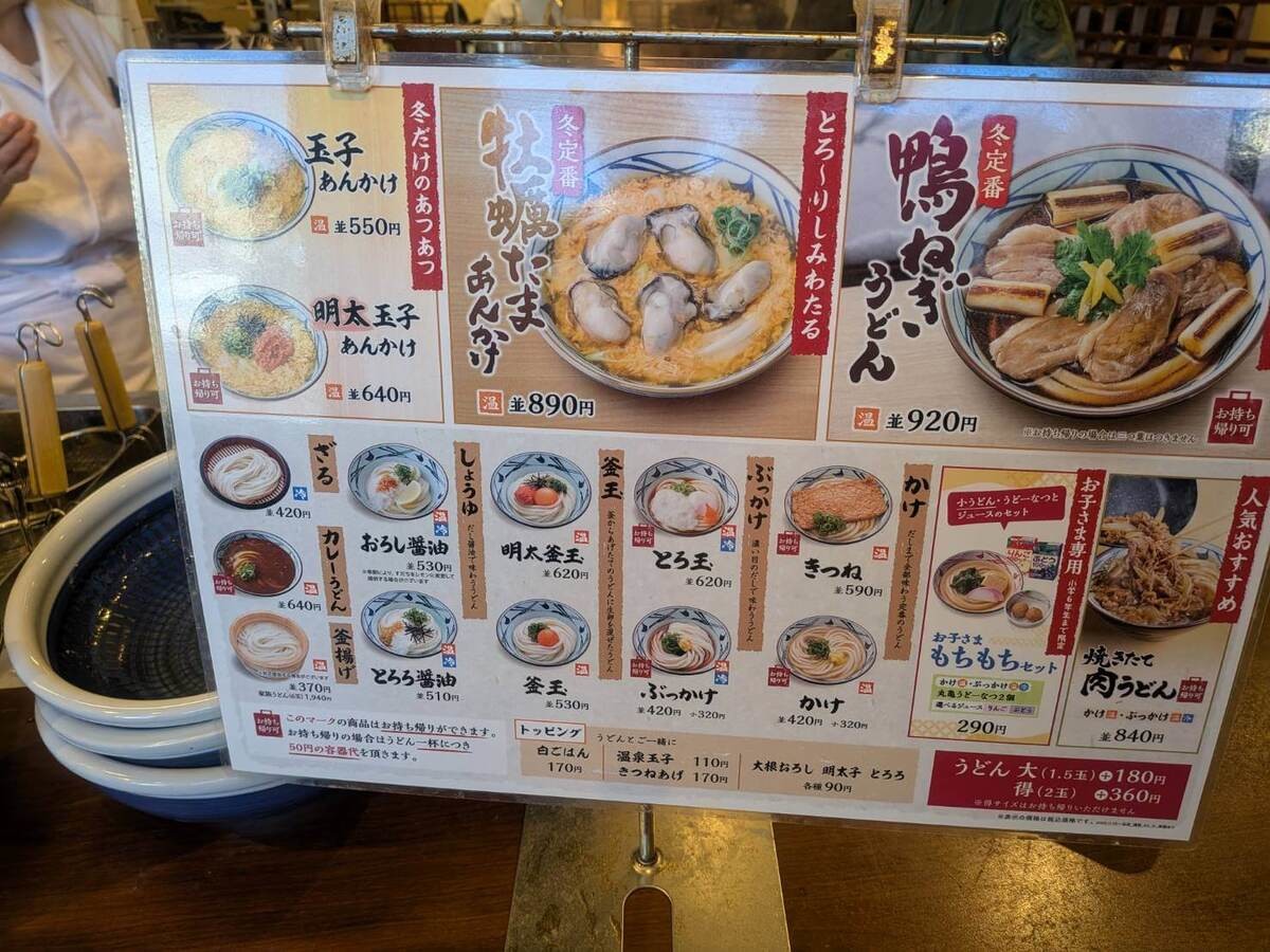 丸亀製麺の“巨大すぎる裏メニュー”