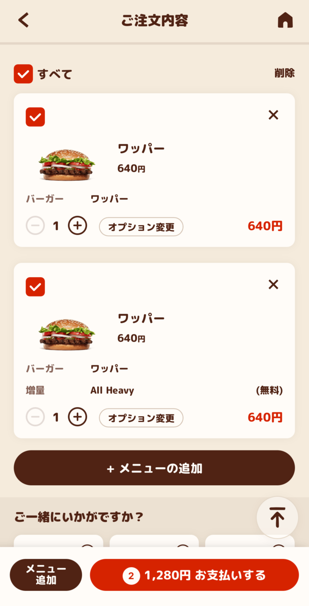 バーガーキング公式アプリ