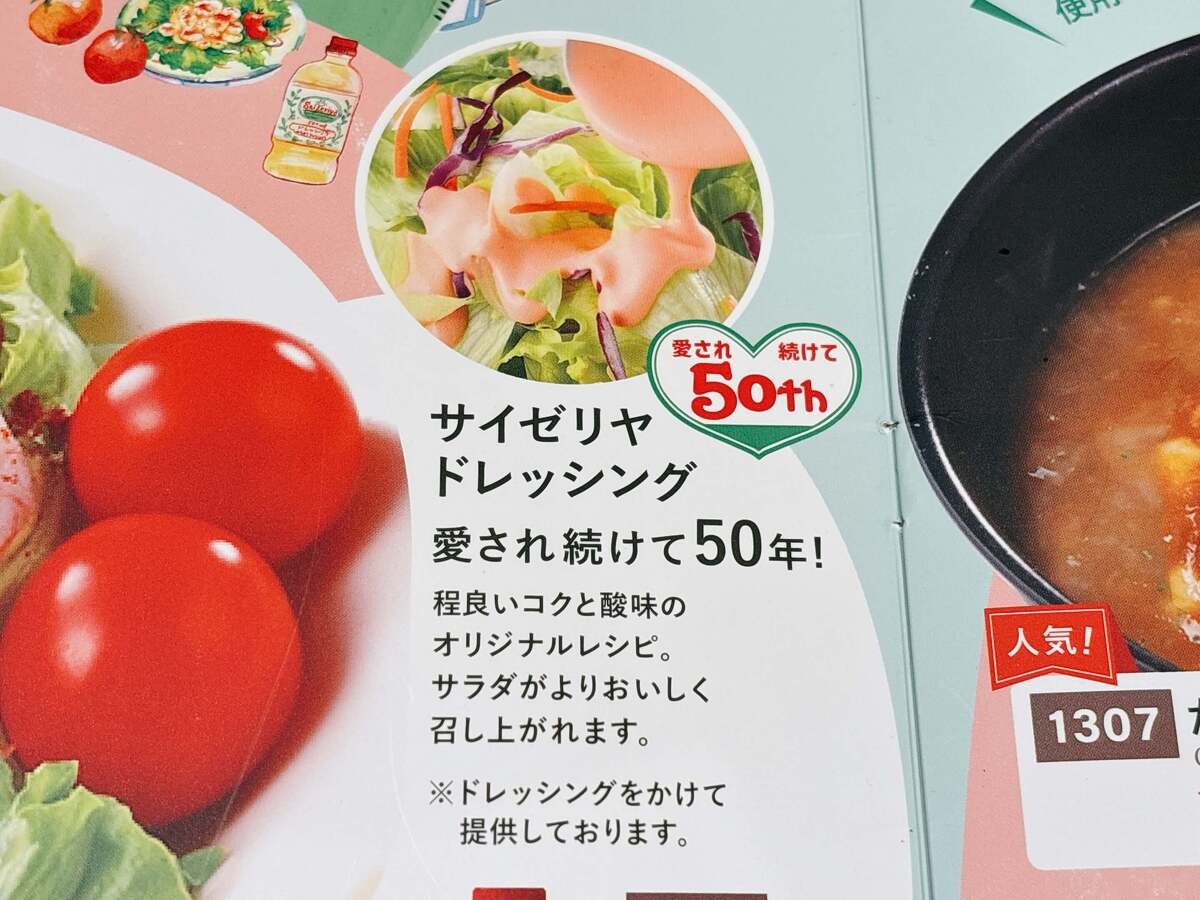 サイゼリヤの裏技