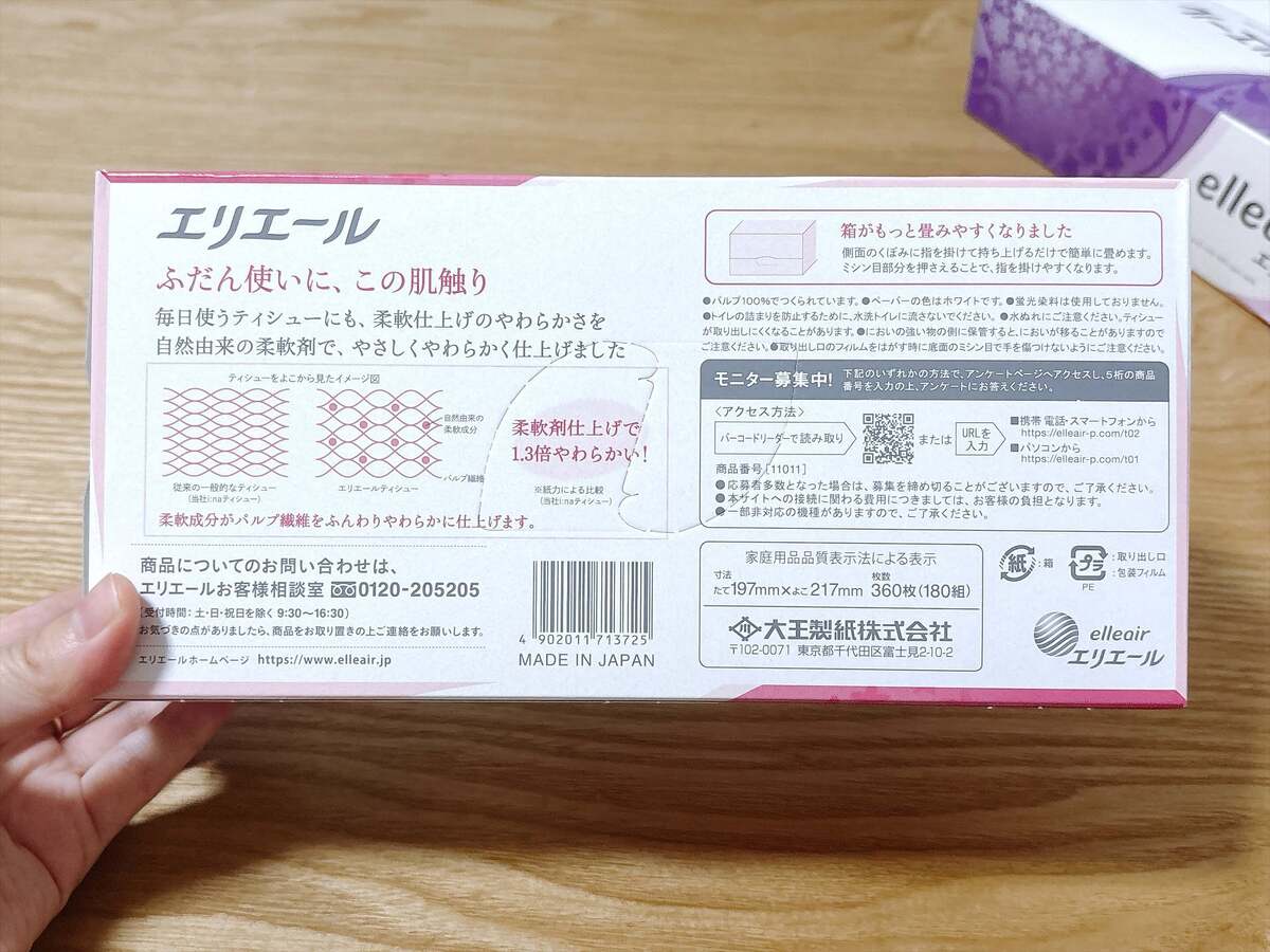 ティシュー