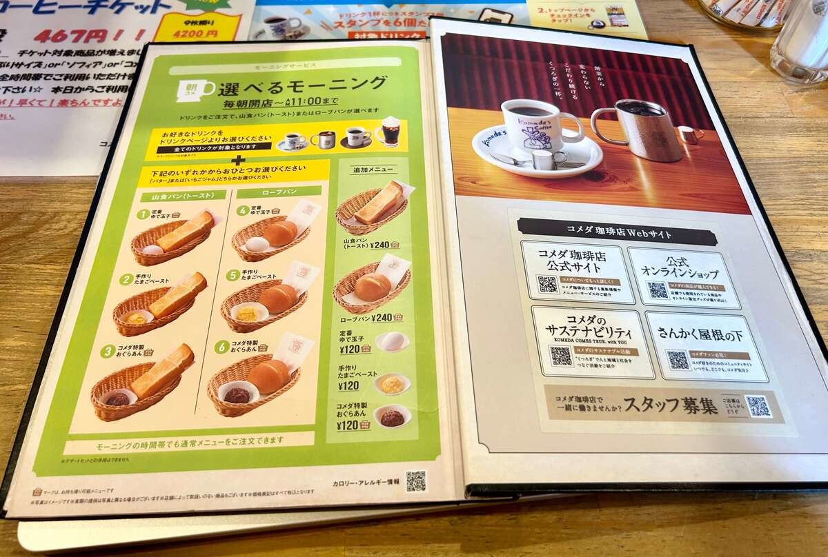 【コメダ珈琲店】店員さんおすすめ裏メニュー「トーストにホイップクリーム追加」