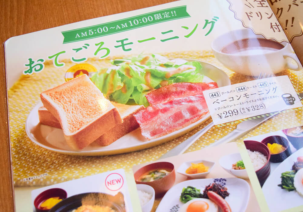ジョイフルのモーニングメニュー