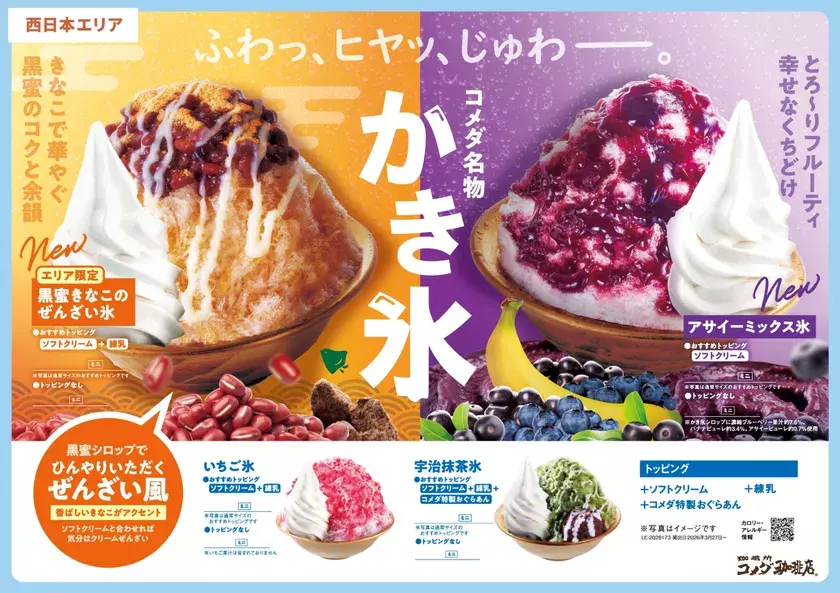 コメダ珈琲店おすすめ人気メニュー【2026年7月版】新商品も