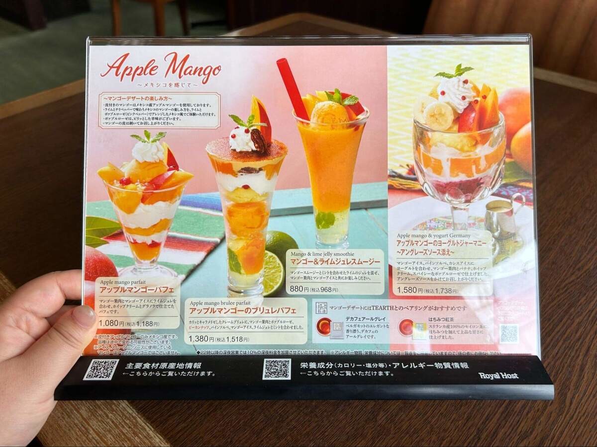 ロイヤルホストのパフェ