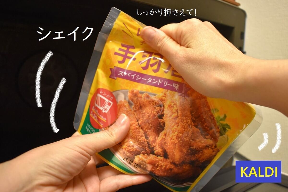 カルディの「レンジで手羽唐揚 スパイシータンドリー味」
