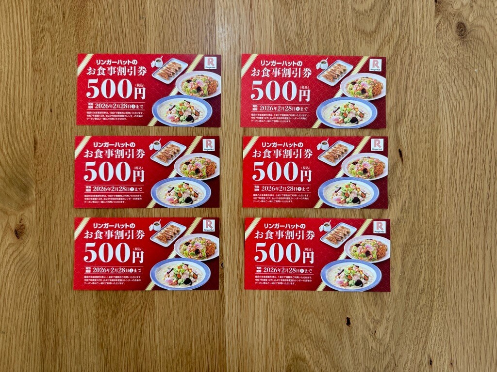 リンガーハットの福袋