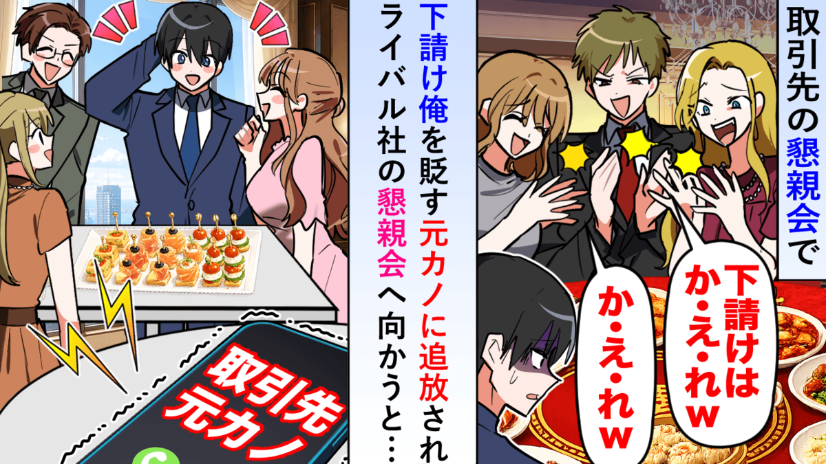 元カノ懇親会
