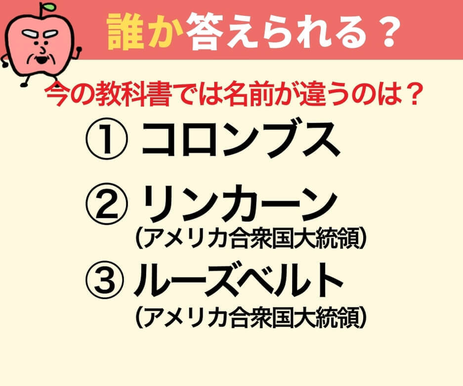 今の歴史教科書では「違う名前」なのは誰？
