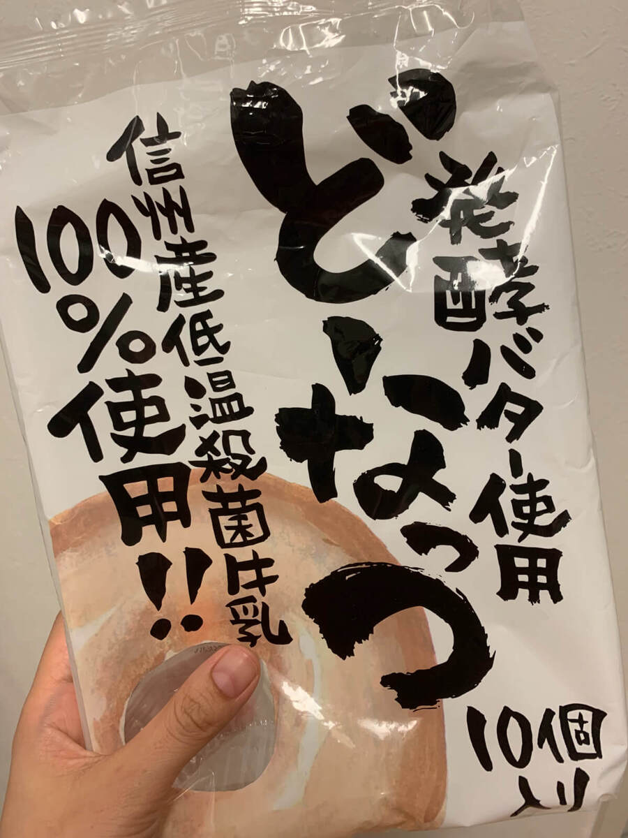 発酵バター使用どーなっつ