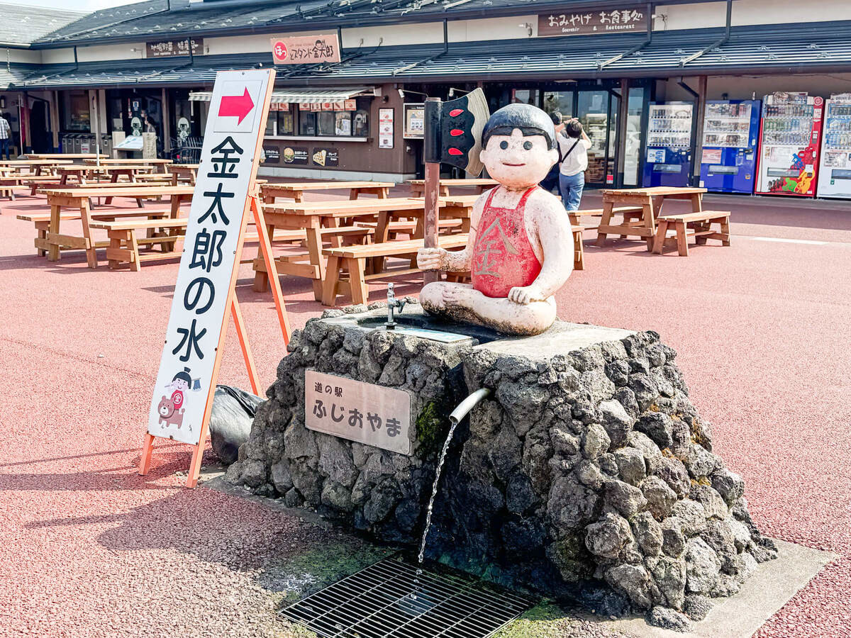 「道の駅 ふじおやま」