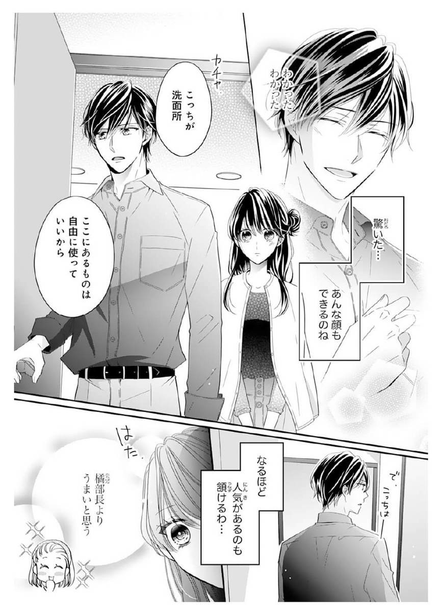 漫画】恋愛初心者には刺激が強すぎ…♡ドキドキの同棲生活【蜜愛婚