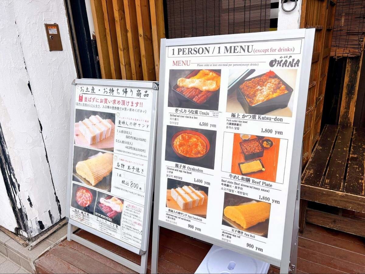 卵料理専門店の『小江戸オハナ』