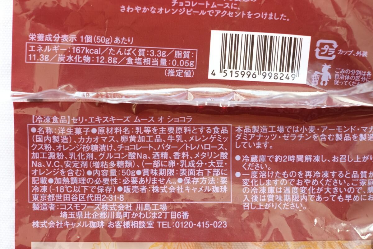 ラグノオ　ポロショコラ