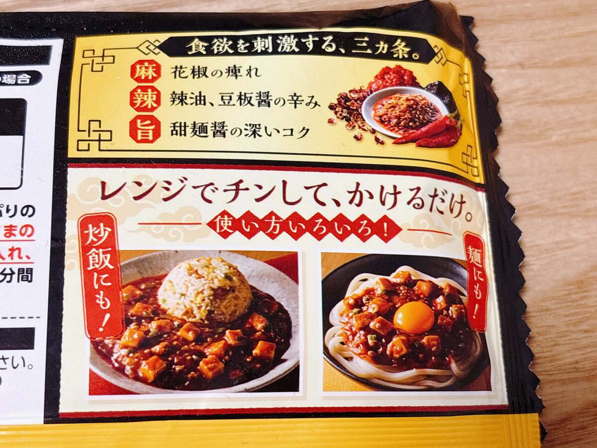 味の素の「麻辣麻婆豆腐丼の具」