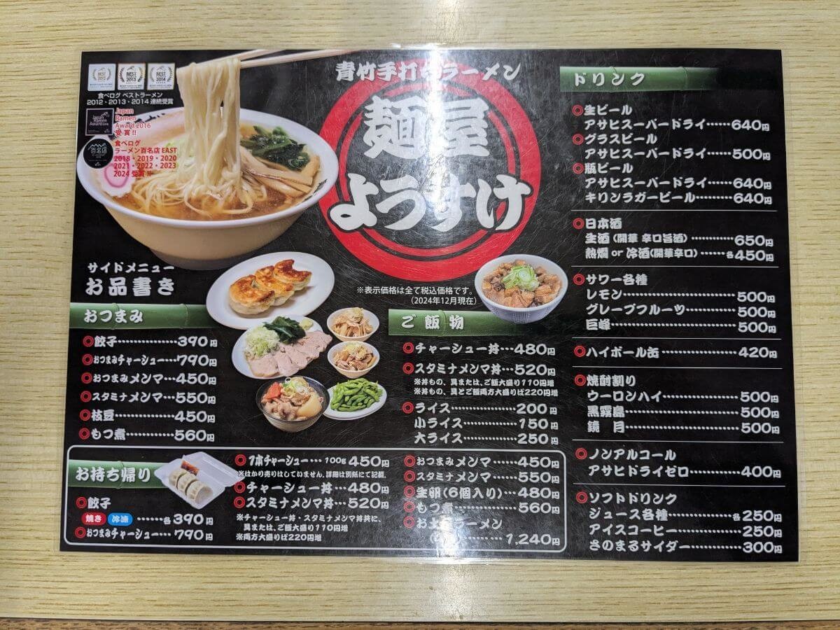 「麺屋ようすけ」