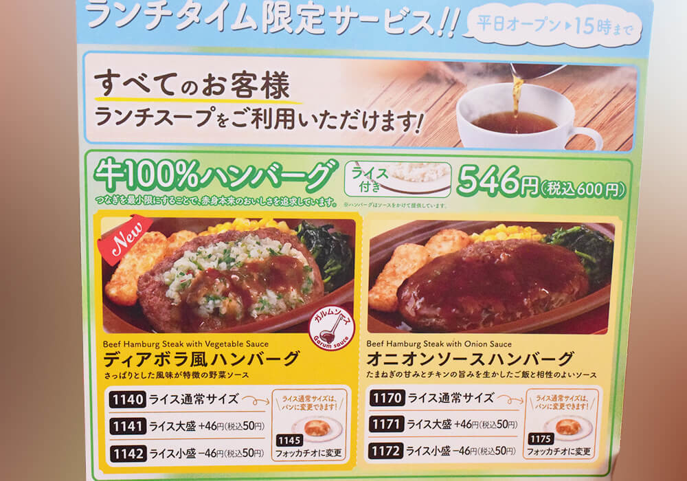 サイゼリヤの平日ランチメニュー