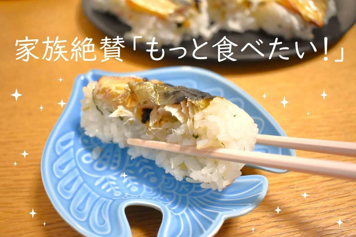 骨抜き塩サバで簡単!焼鯖棒寿司の材料