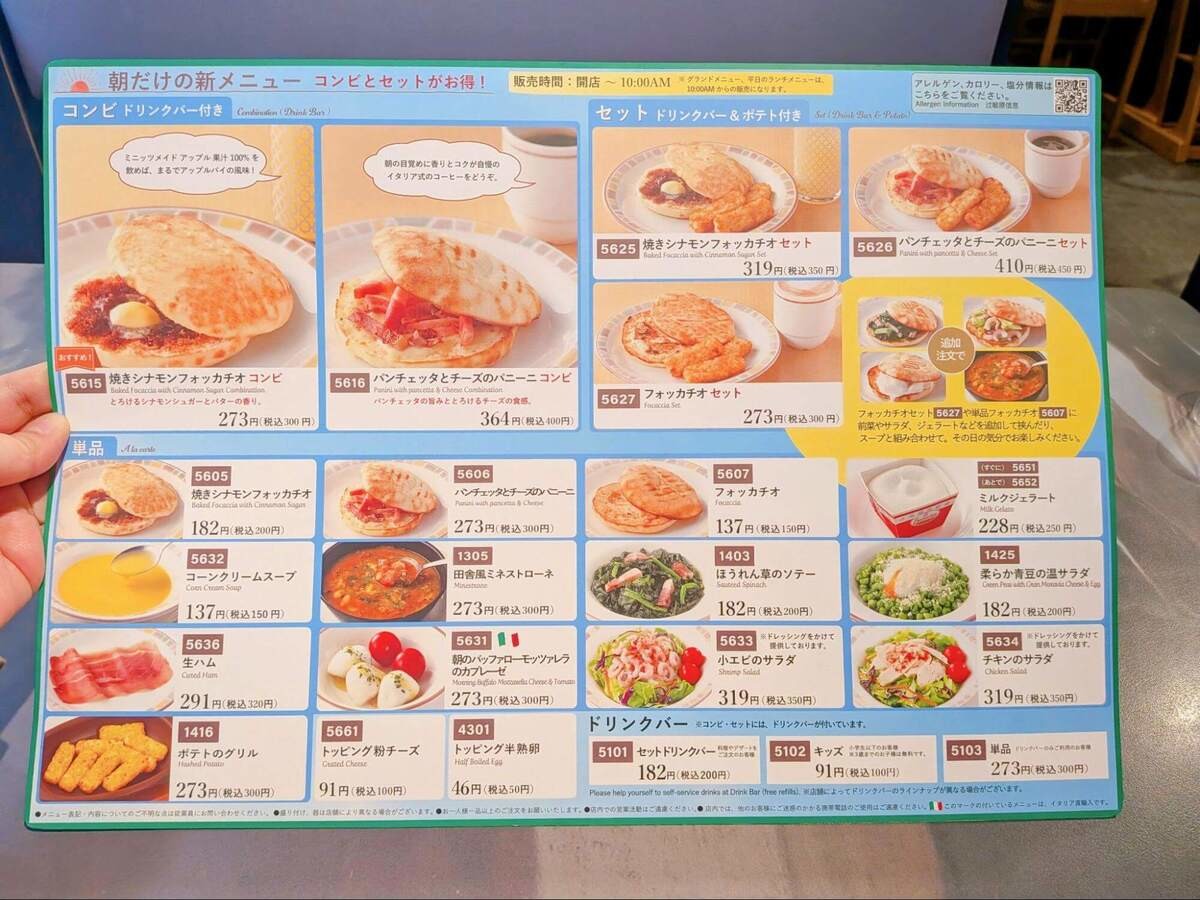 【サイゼリヤがやりおった…！】大ヒットモーニング